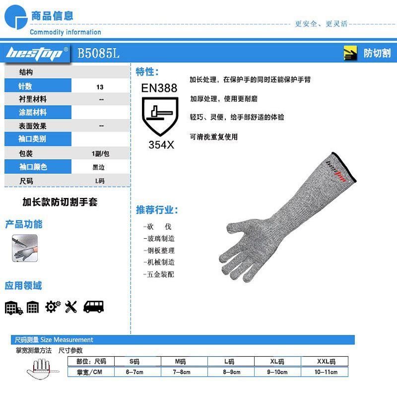 bestop倍護(hù)B5085L加長款5級(jí)防割手套圖片1