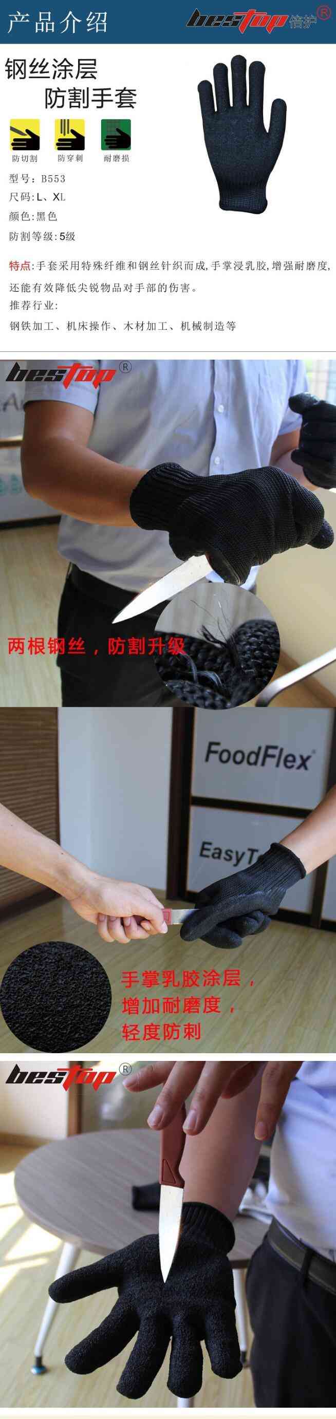 bestop倍護(hù)B553耐磨防刺5級防割手套圖片