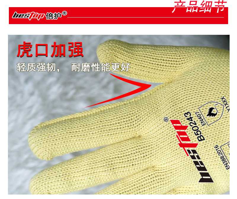 bestop倍護(hù)B50243阻燃隔熱防割手套圖片4