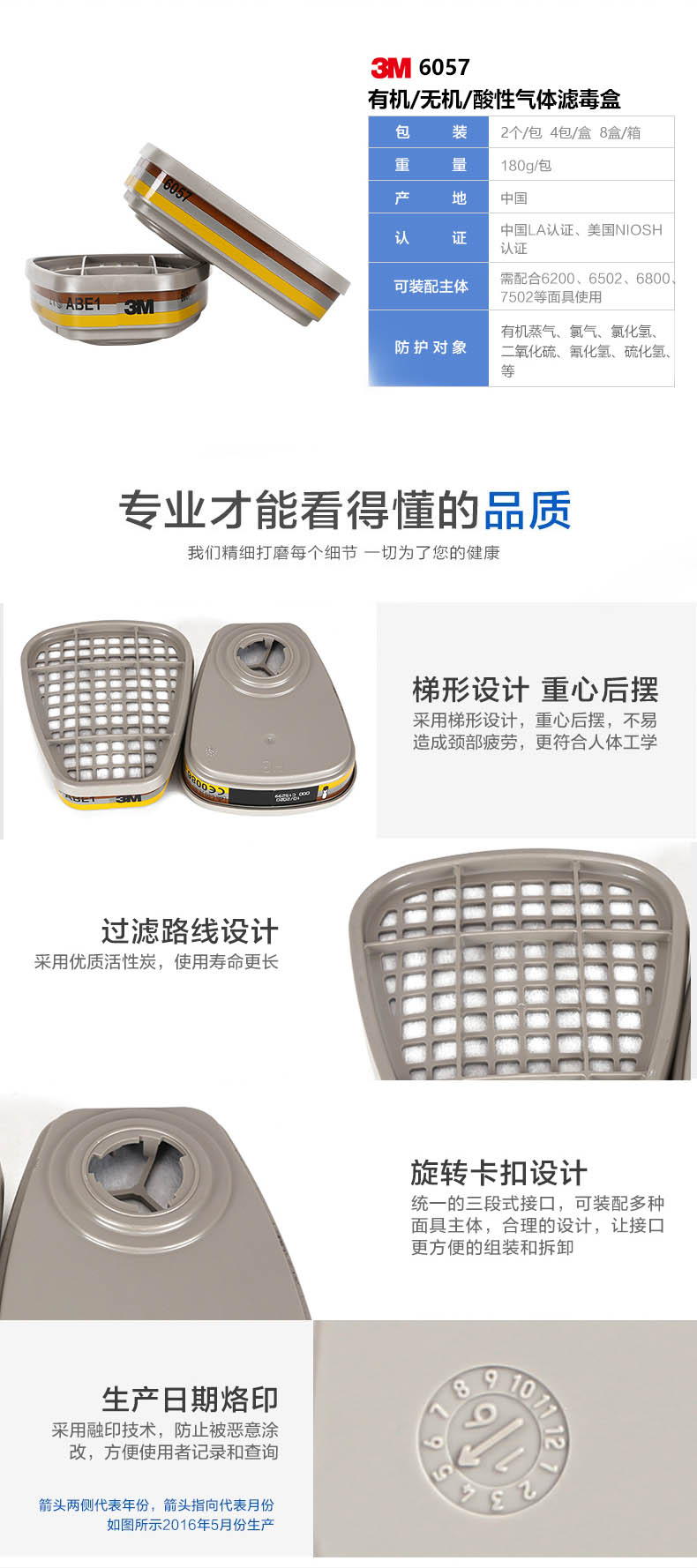 3M6057防護(hù)有機/無機/酸性氣體濾毒盒