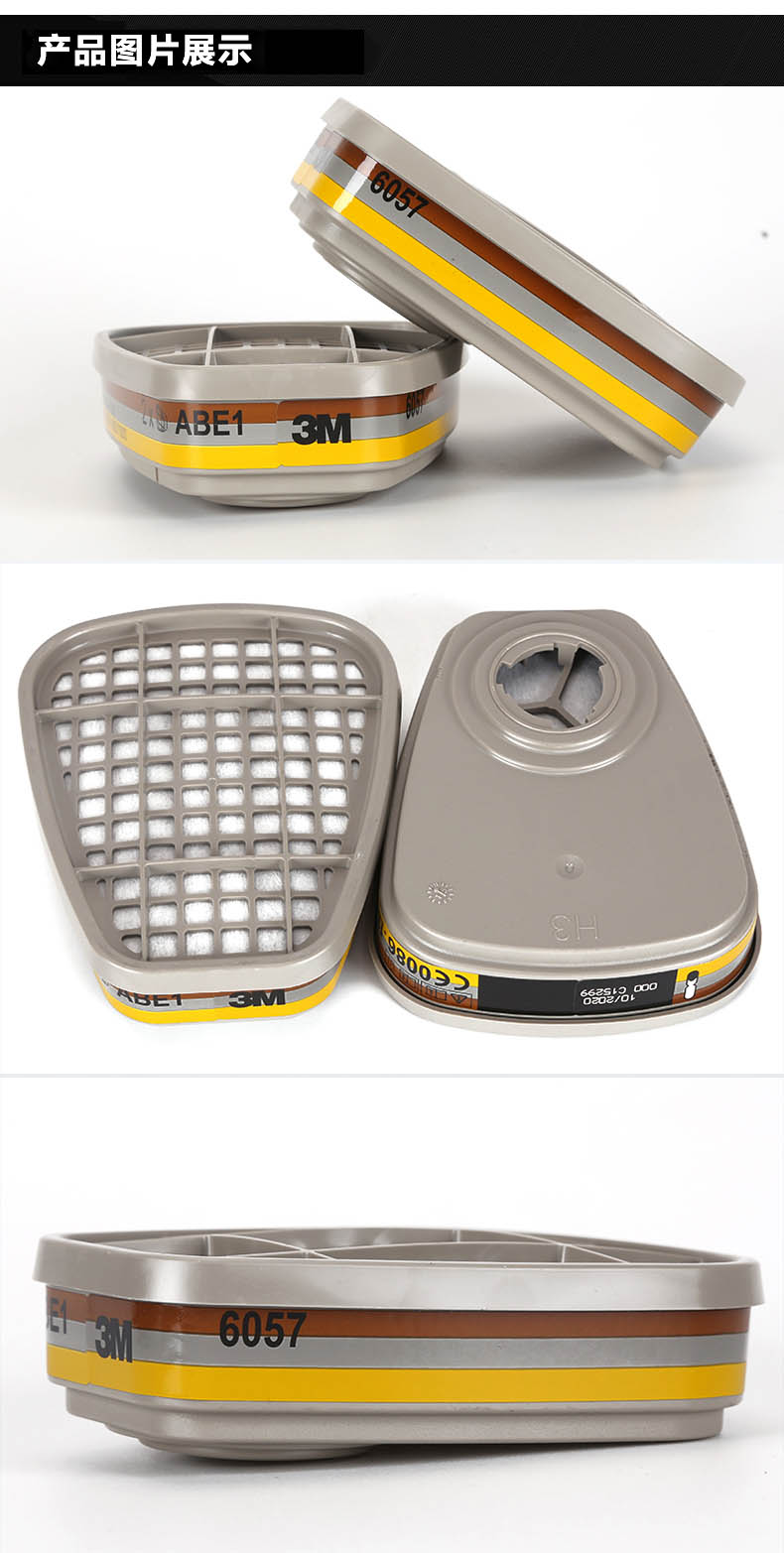 3M6057防護(hù)有機/無機/酸性氣體濾毒盒