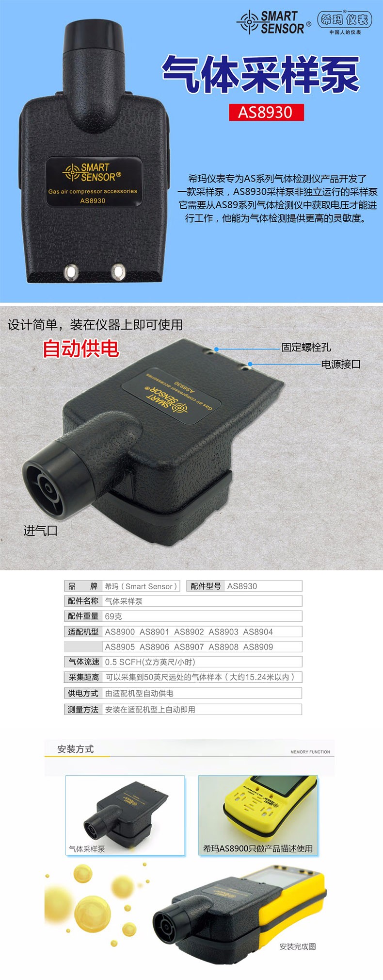 ?，擜S8930氣體檢測儀采樣泵配件圖片