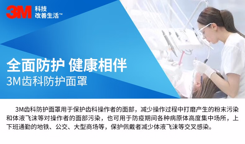 3M齒科防護面罩防護膜30片裝(不含框架)圖片1