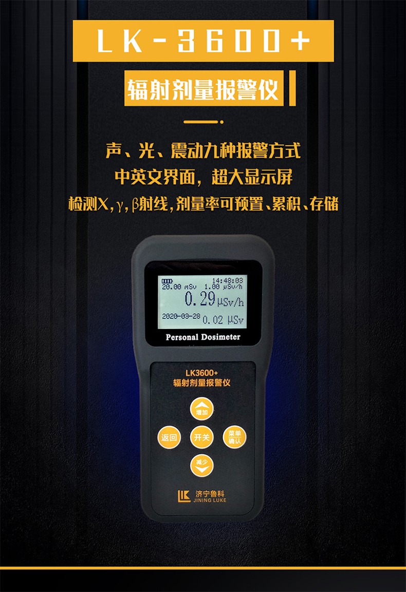 魯科LK3600+輻射劑量檢測儀個人劑量報(bào)警儀圖片1