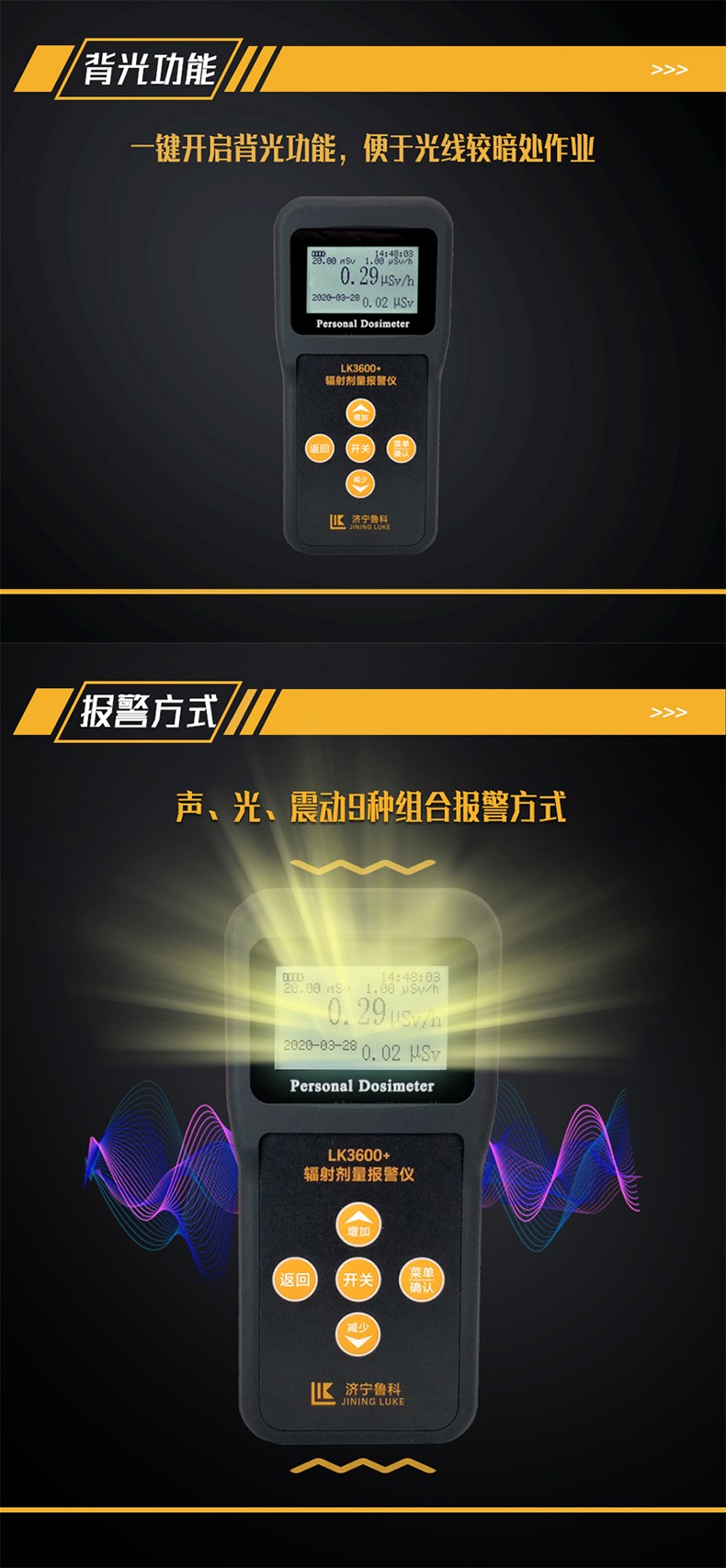 魯科LK3600+輻射劑量檢測儀個人劑量報(bào)警儀圖片4