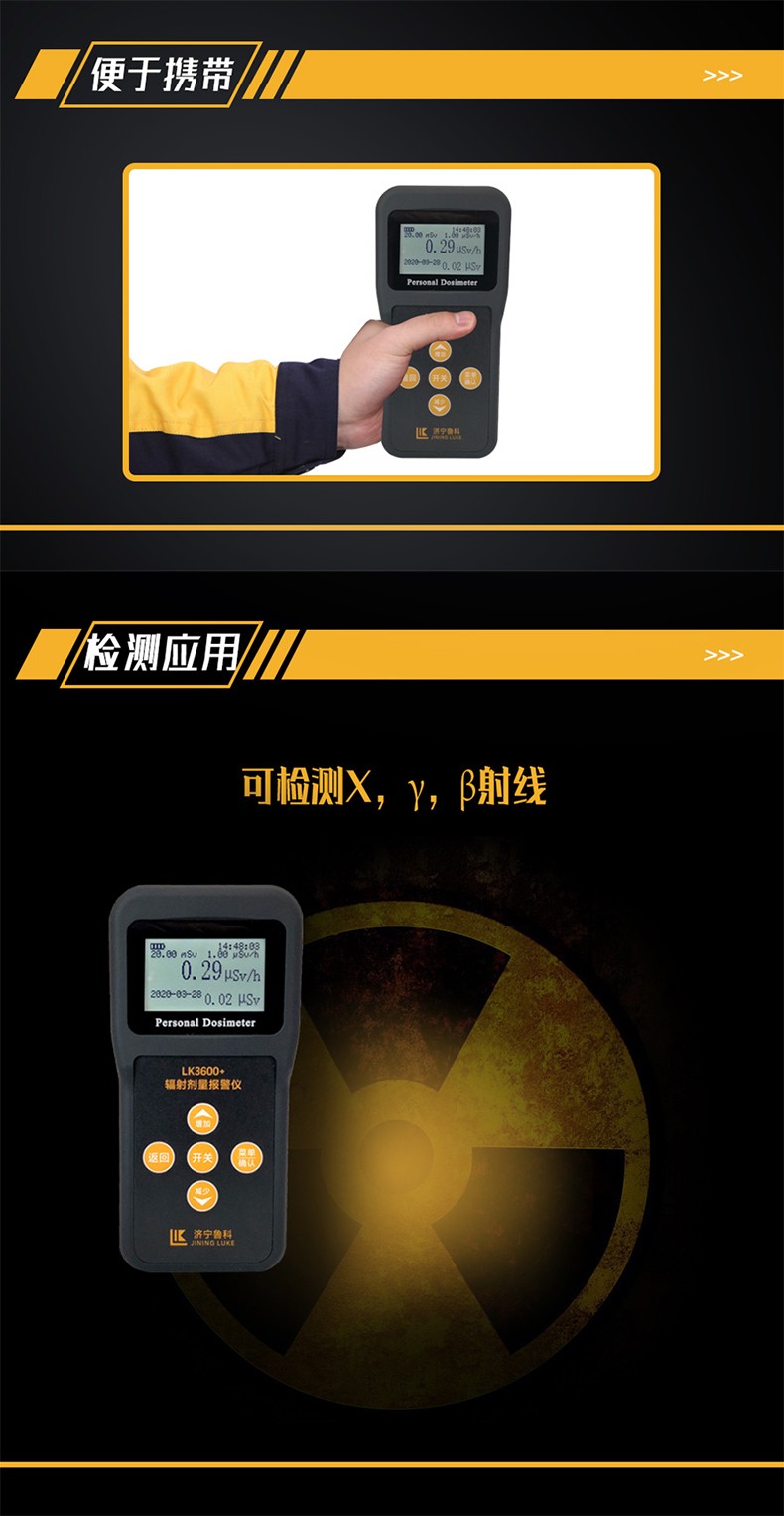 魯科LK3600+輻射劑量檢測儀個人劑量報(bào)警儀圖片5