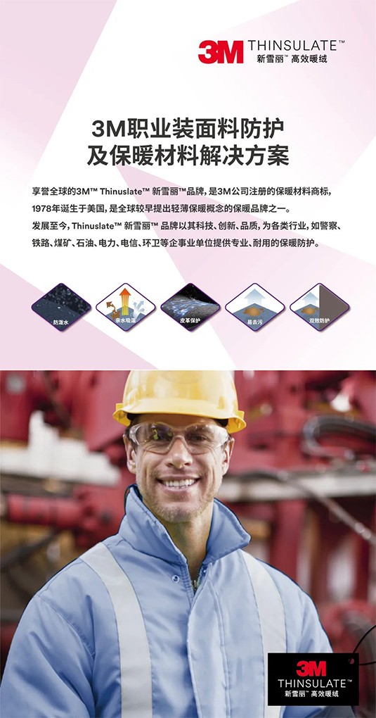 3M中國(guó)與迪尚集團(tuán)簽署戰(zhàn)略合作協(xié)議，探尋功能性職業(yè)工裝產(chǎn)業(yè)融通合作新方向圖片5