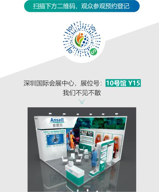 展會(huì)邀請(qǐng)-安思爾助力核能潮流，深圳矚目，展現(xiàn)防護(hù)核能產(chǎn)業(yè)創(chuàng)新力量圖片1