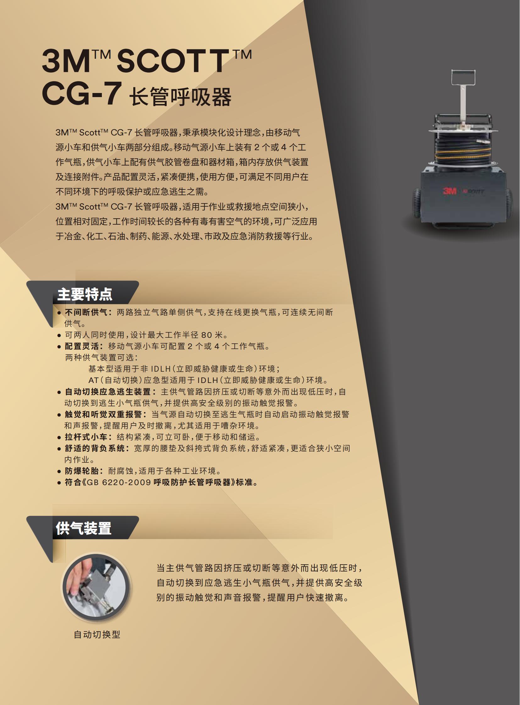 3M SCOTT CG-7/A44E移動(dòng)氣源供氣小車長(zhǎng)管呼吸器2