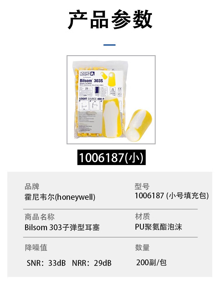 霍尼韋爾1006187不帶線(xiàn)防噪音耳塞2