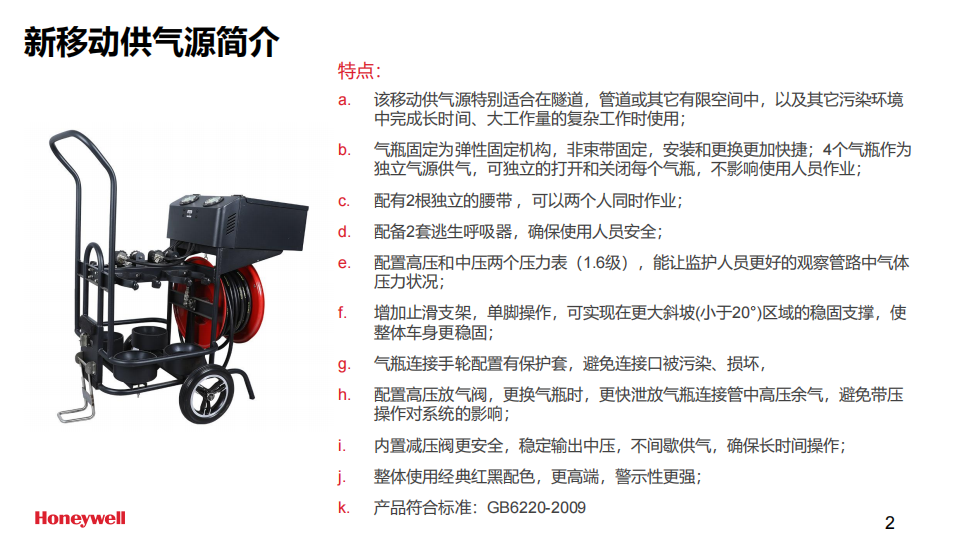 霍尼韋爾BC1766034長(zhǎng)管呼吸器移動(dòng)小車供氣源(無逃生裝置，不含氣瓶）2