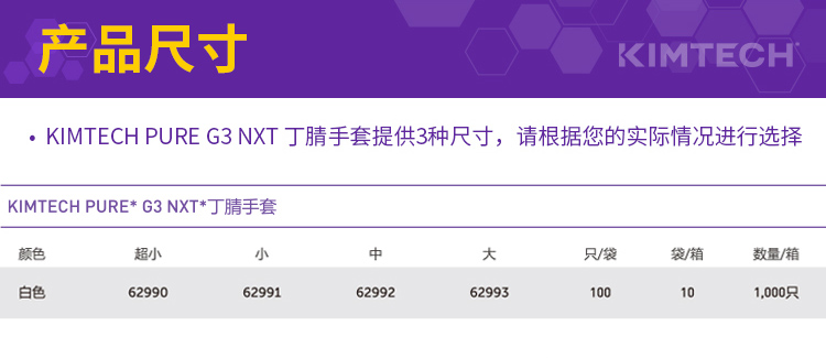 金佰利62992 Kimtech金特G3NXT白色一次性丁睛手套M圖片4