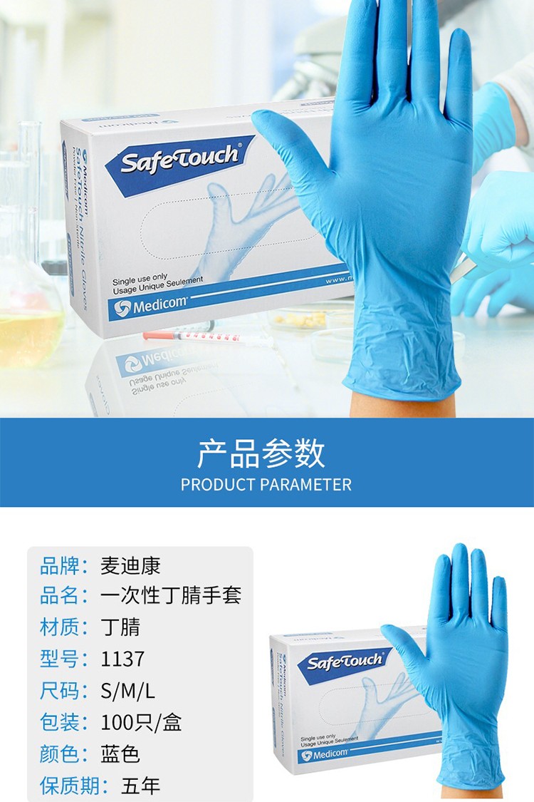 麥迪康1137C食品專(zhuān)用無(wú)粉一次性丁腈手套M圖片2