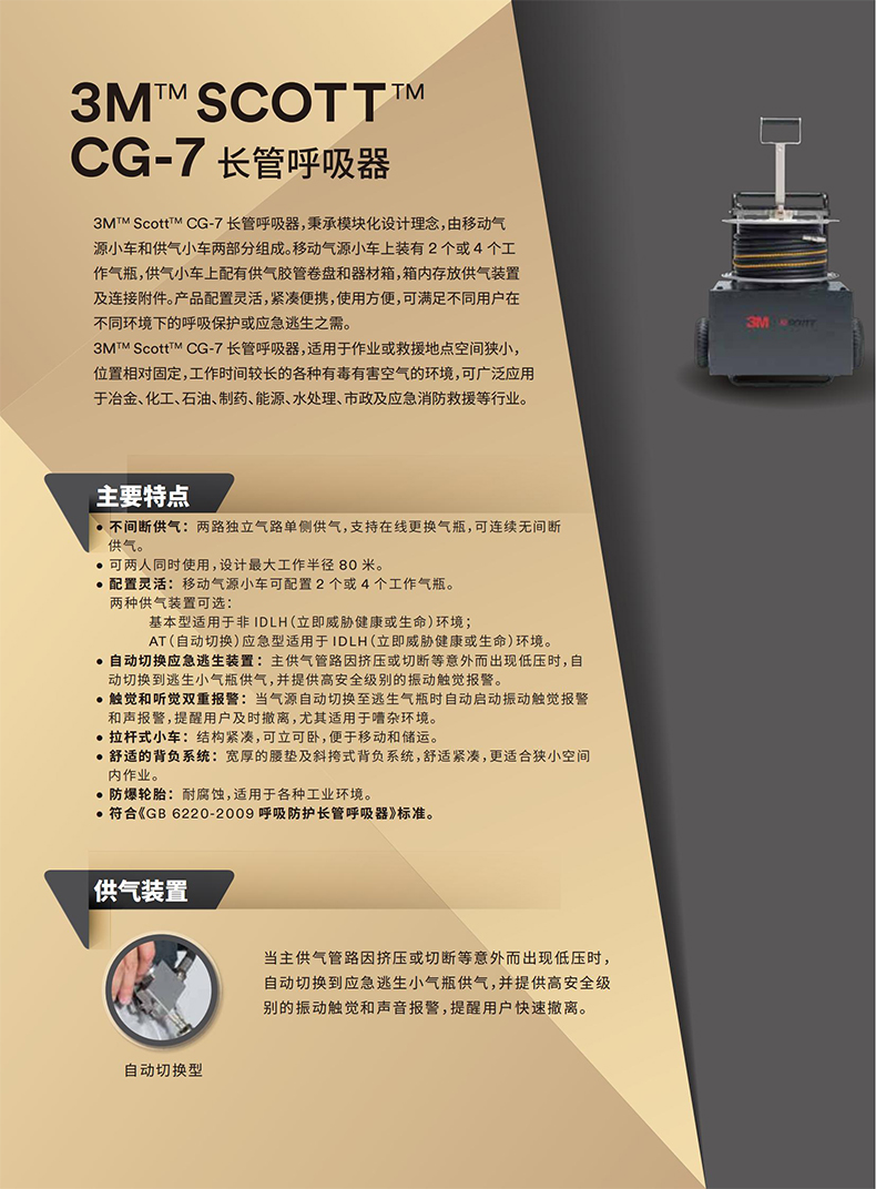 3M SCOTT CG-7/A4415ATE移動(dòng)氣源供氣小車長管呼吸器2