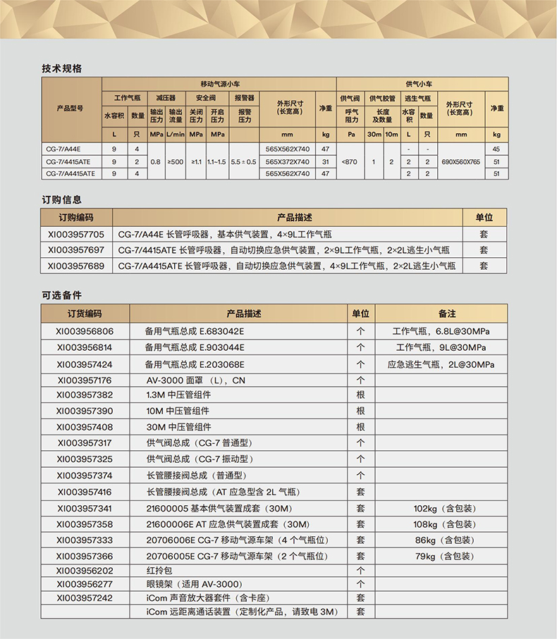 3M SCOTT CG-7/A4415ATE移動(dòng)氣源供氣小車長管呼吸器4
