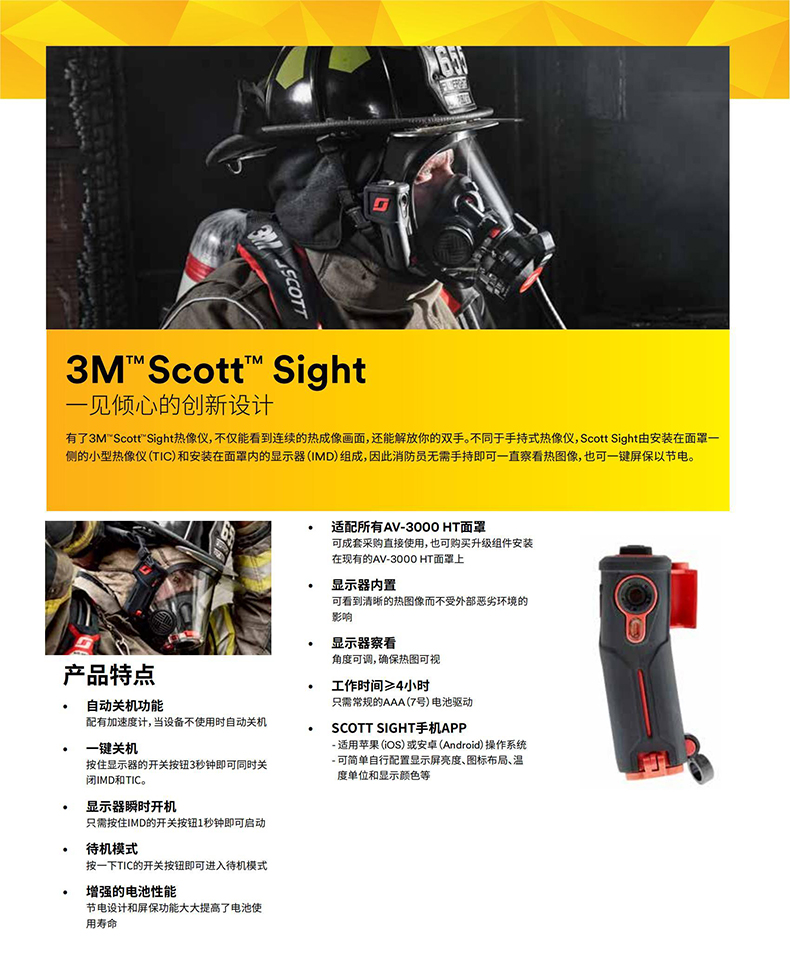 3M SCOTT SIGHT免手持面罩式紅外熱像儀2
