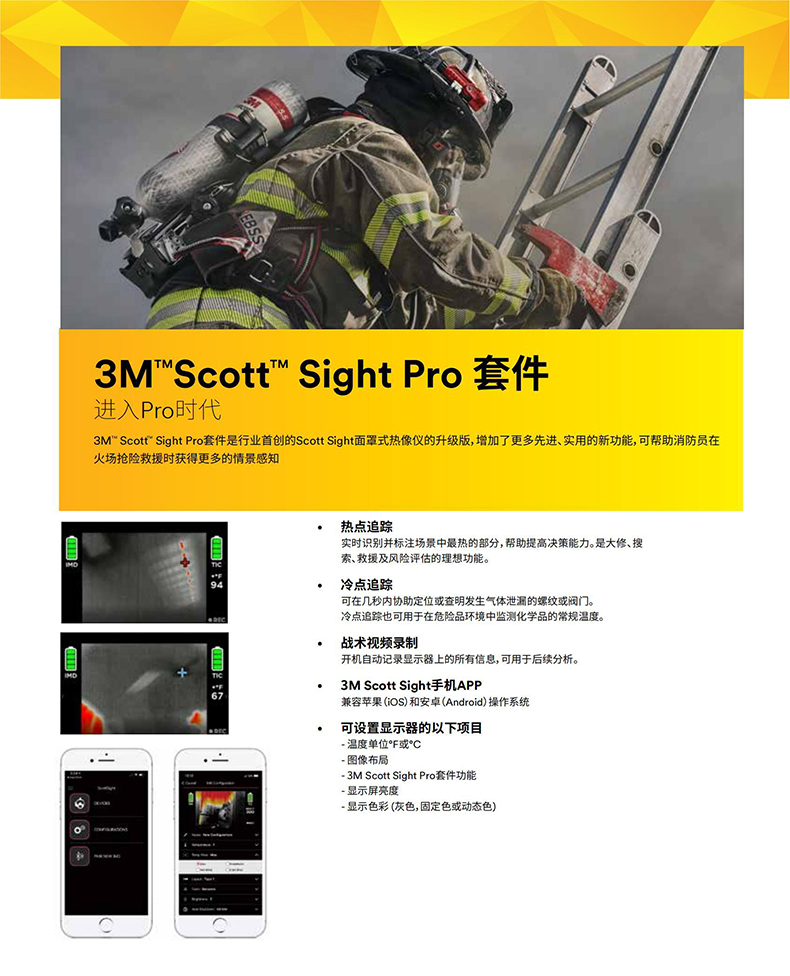 3M SCOTT SIGHT免手持面罩式紅外熱像儀3