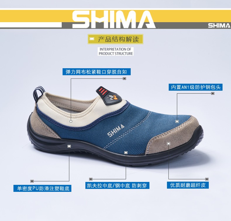 SHIMA?，?3001防砸防靜電防刺穿勞保鞋圖片2