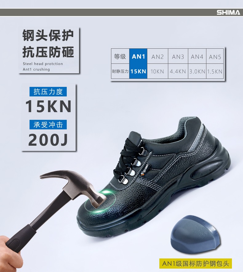 SHIMA?，?6610耐磨防砸防滑勞保鞋圖片3