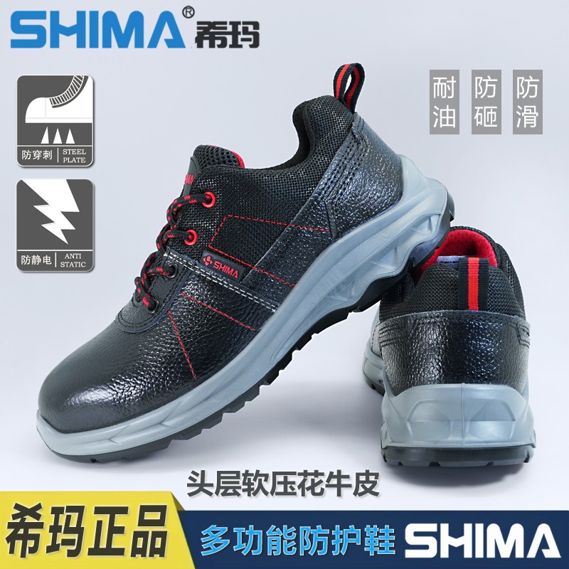SHIMA?，擠B6218-2防砸防刺穿防靜電安全勞保鞋圖片1