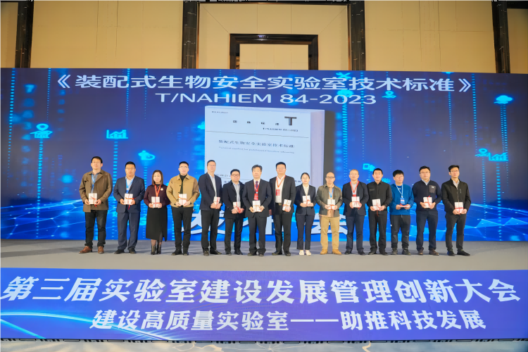 2024第三屆實(shí)驗(yàn)室建設(shè)發(fā)展管理創(chuàng)新大會(huì)南京隆重召開4