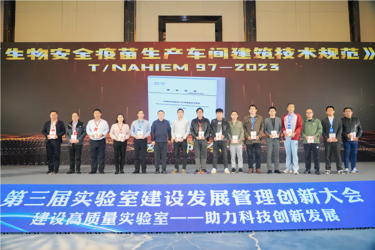 2024第三屆實(shí)驗(yàn)室建設(shè)發(fā)展管理創(chuàng)新大會(huì)南京隆重召開5