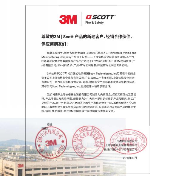 上海依格安全裝備有限公司、美國Scott、3M公司三者是什么關(guān)系1