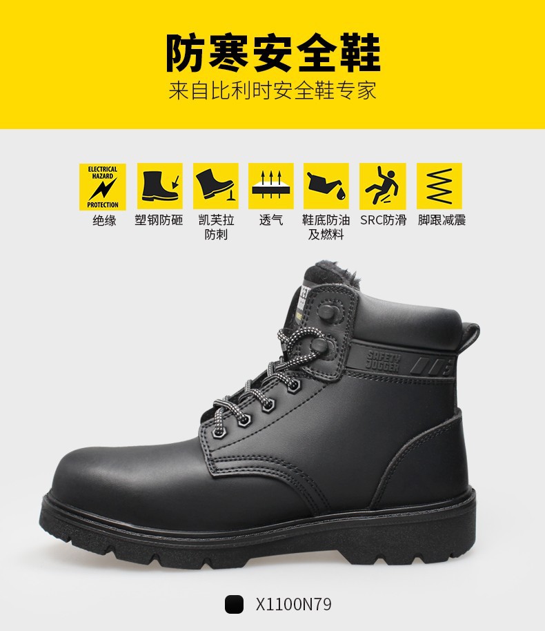 Safety Jogger鞍琸宜010636防寒防砸防刺穿絕緣鞋圖片2