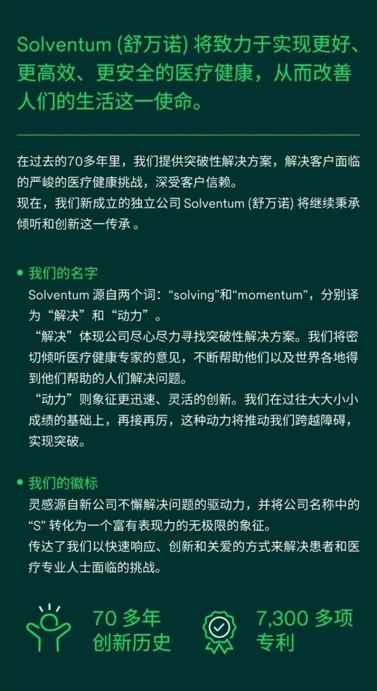 Solventum舒萬諾醫(yī)療外科 3M醫(yī)療健康分拆完成2