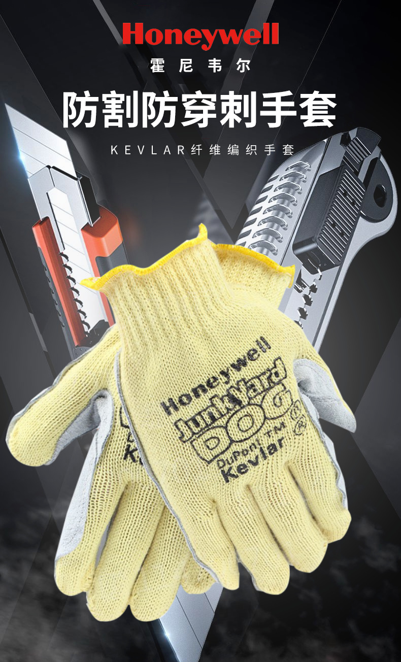 霍尼韋爾2032101CN貼皮KEVLAR耐磨防割手套1