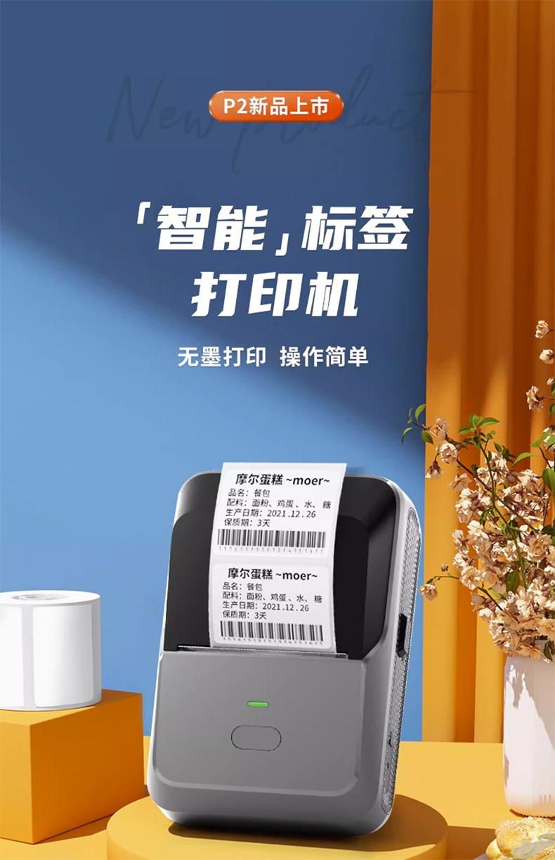 DTPrinter德佟P2熱敏便攜式手持小型家用標(biāo)簽機(jī)1.jpg