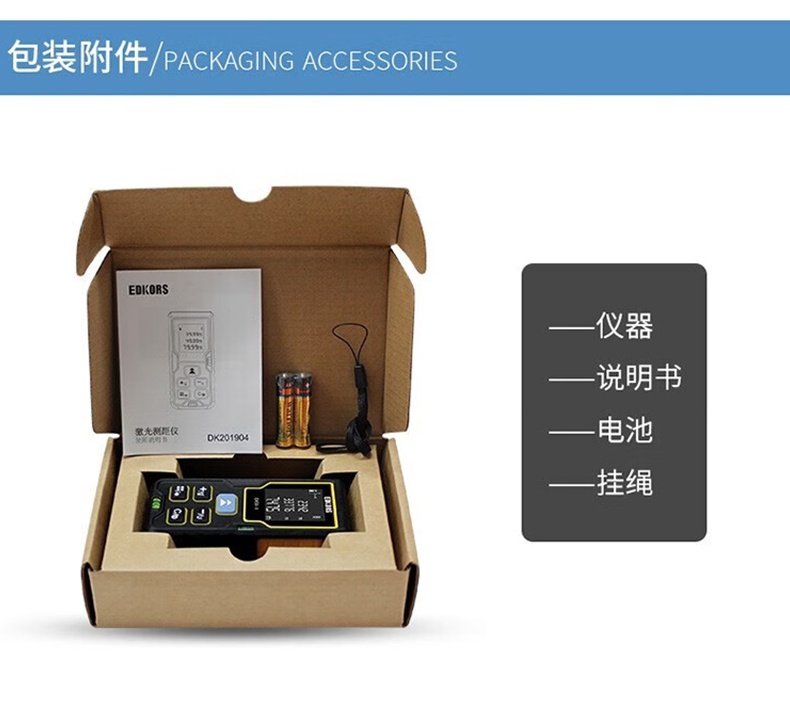 愛德克斯DK系列室內(nèi)激光測距儀17.jpg
