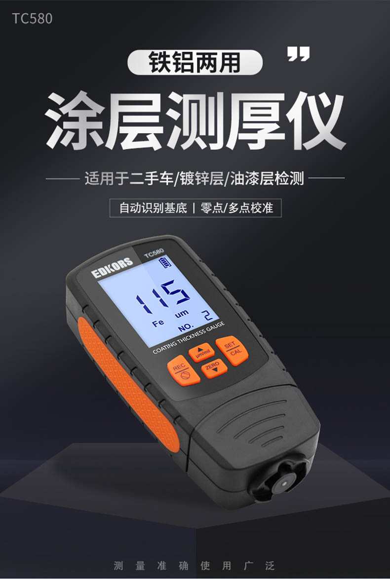 愛德克斯TC580涂層測(cè)厚儀1.jpg