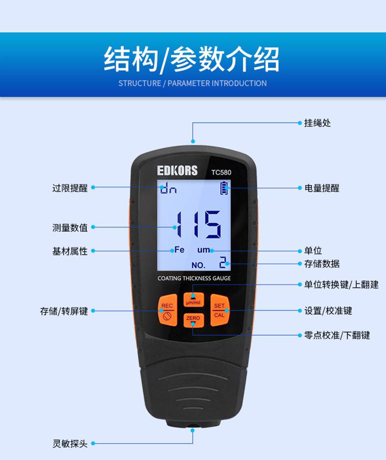 愛德克斯TC580涂層測(cè)厚儀15.jpg