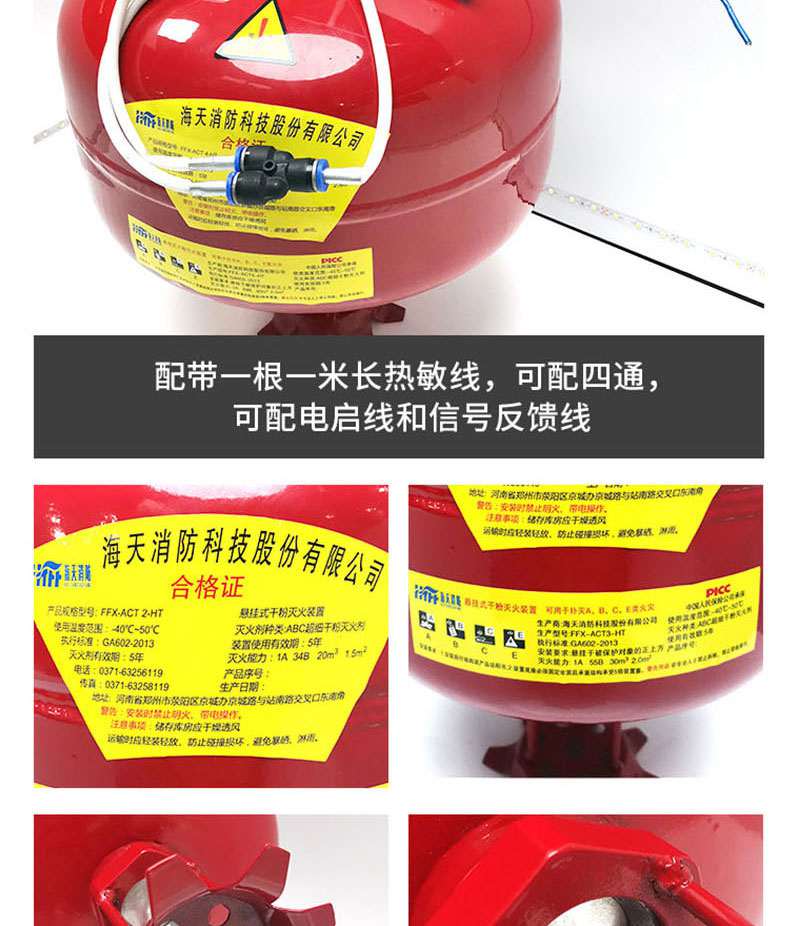 海天消防FFX-ACT4-HT非貯壓懸掛式超細干粉滅火器4kg3.jpg