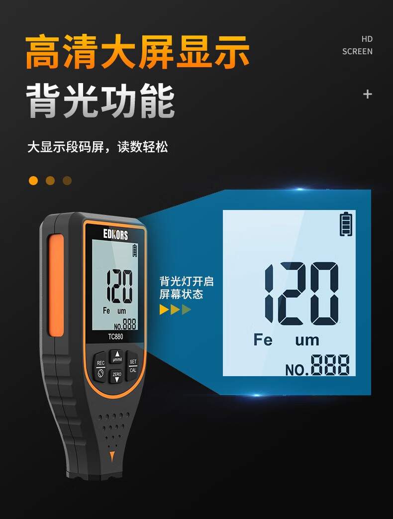 愛(ài)德克斯TC880涂層測(cè)厚儀7.jpg