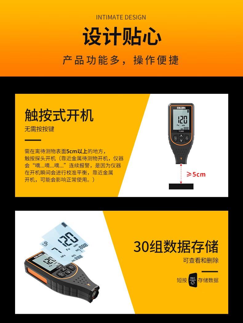 愛(ài)德克斯TC880涂層測(cè)厚儀14.jpg