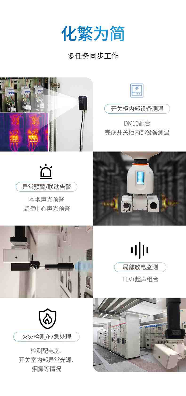 大立DL-RH63導(dǎo)軌式智能巡檢機(jī)器人3.jpg