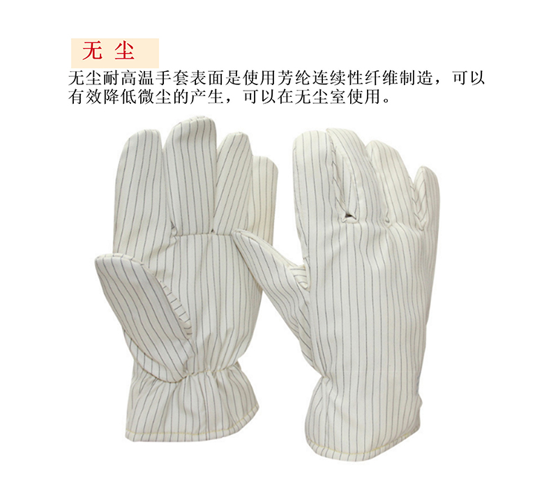 定和DH6222白色無(wú)塵耐高溫手套5
