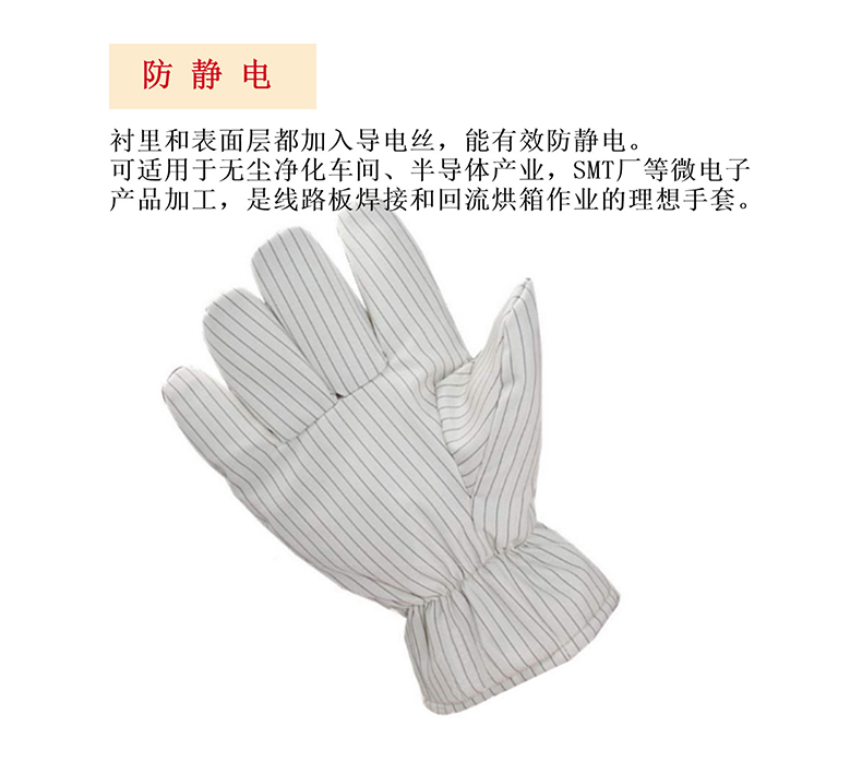 定和DH6222白色無(wú)塵耐高溫手套6