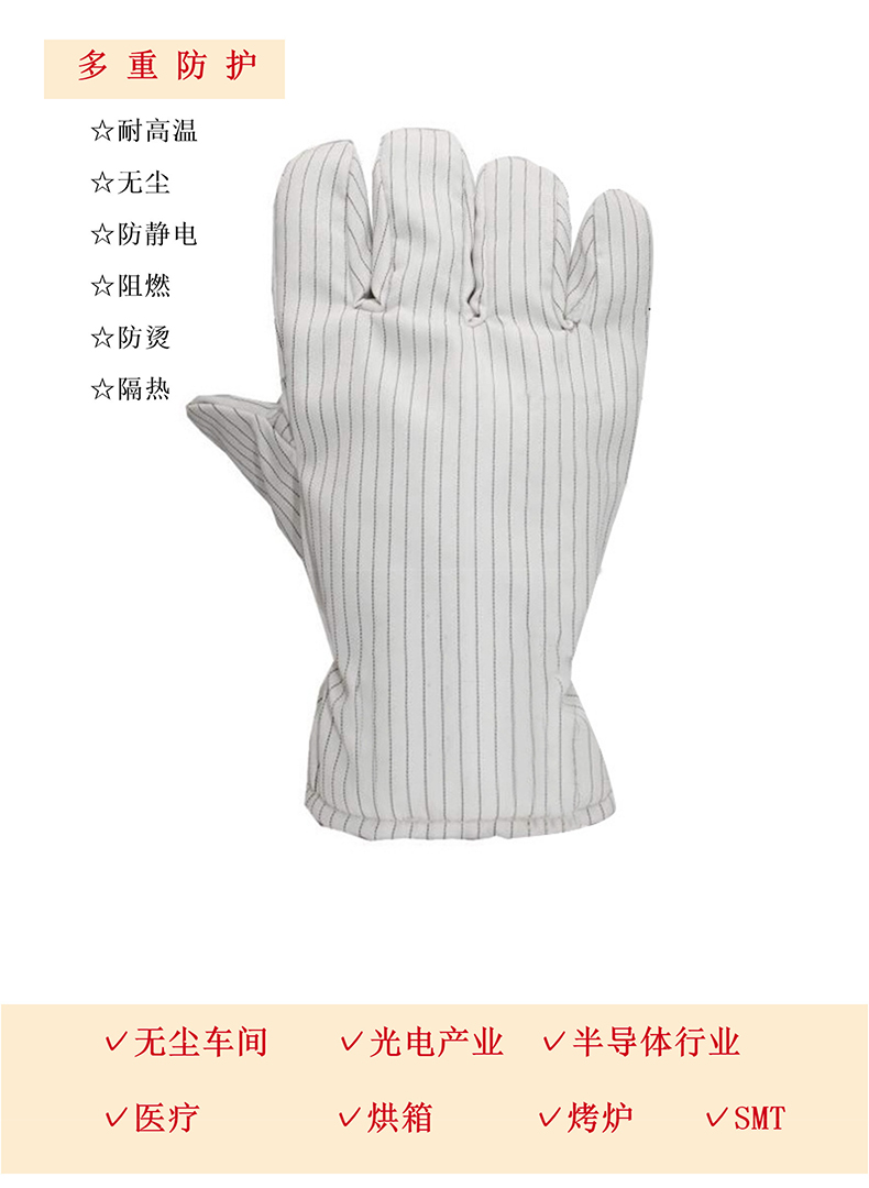 定和DH6222白色無(wú)塵耐高溫手套7