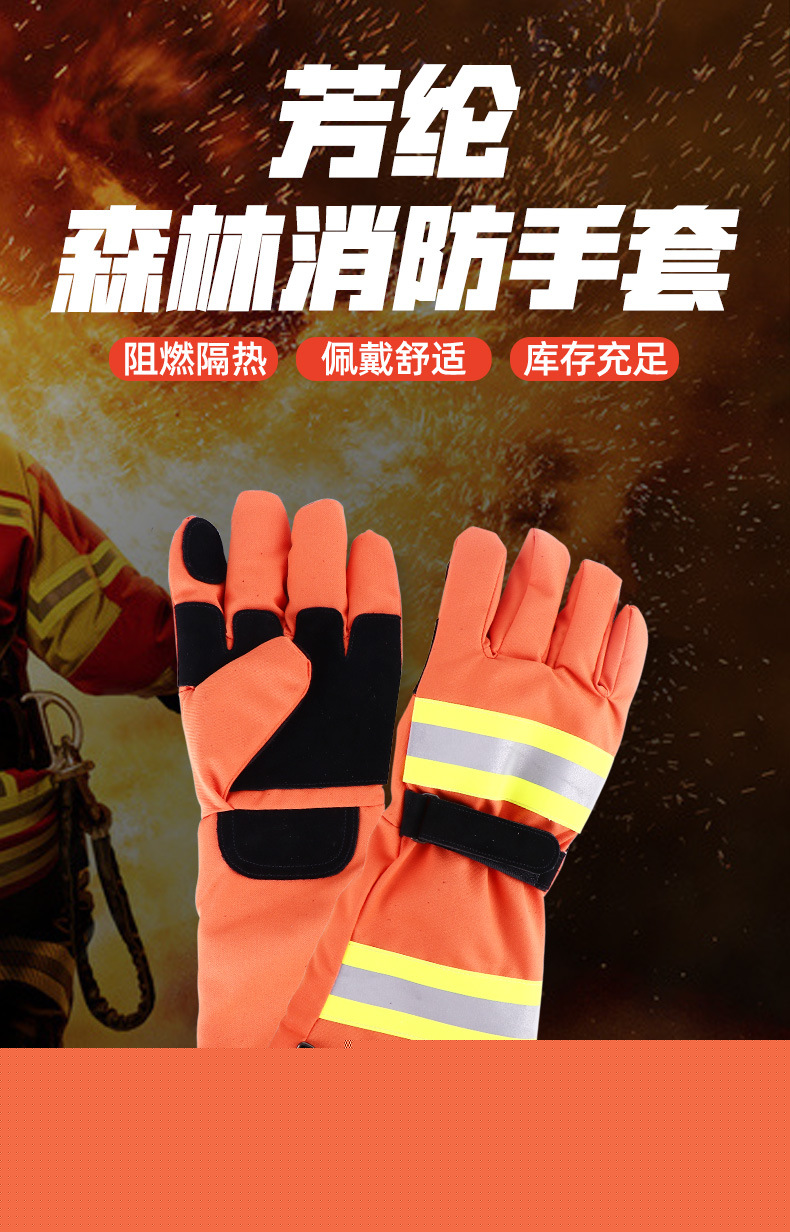 定和DH6504加長款耐磨阻燃搶險(xiǎn)救援手套1