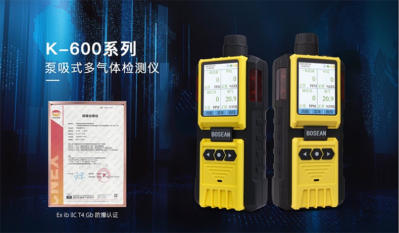 保時(shí)安K-600便攜式泵吸式多氣體檢測儀1.jpg