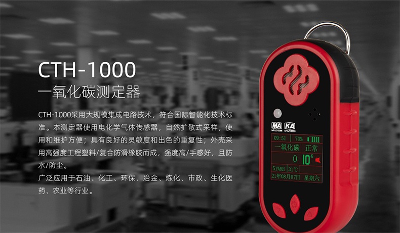 保時(shí)安CTH1000一氧化碳測定器1.jpg