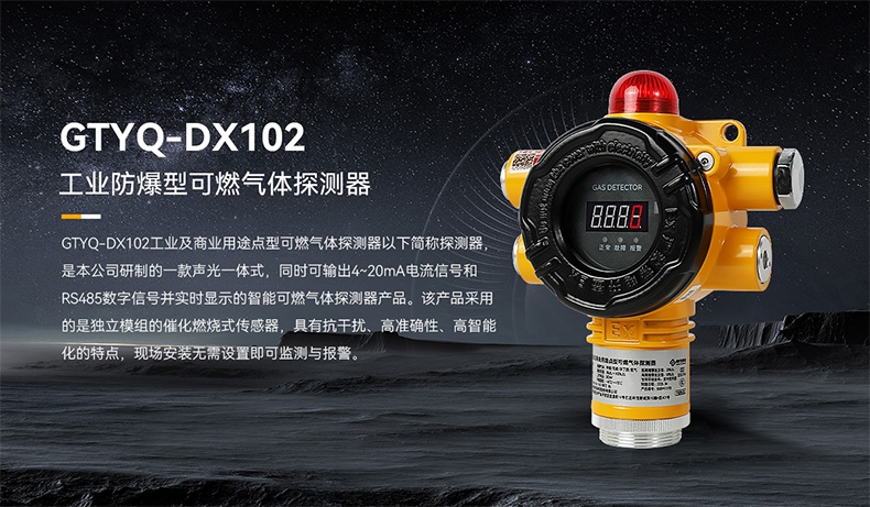 保時(shí)安GTYQ-DX102工業(yè)及商業(yè)用途點(diǎn)型可燃?xì)怏w探測(cè)器1.jpg