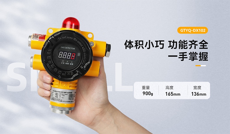 保時(shí)安GTYQ-DX102工業(yè)及商業(yè)用途點(diǎn)型可燃?xì)怏w探測(cè)器2.jpg