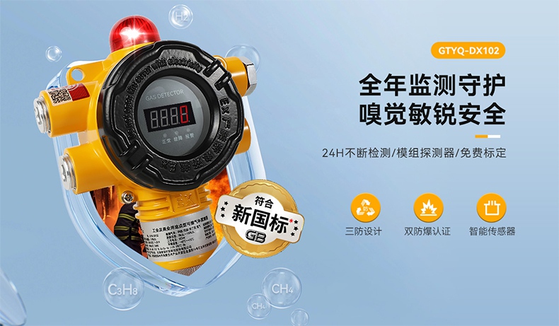 保時(shí)安GTYQ-DX102工業(yè)及商業(yè)用途點(diǎn)型可燃?xì)怏w探測(cè)器4.jpg