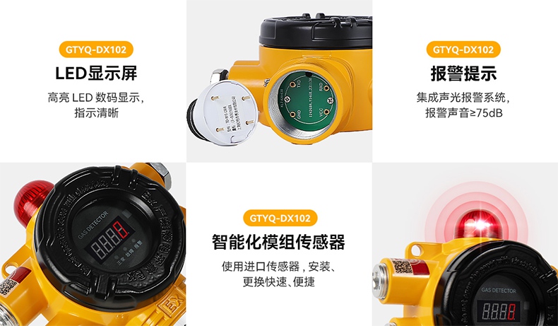 保時(shí)安GTYQ-DX102工業(yè)及商業(yè)用途點(diǎn)型可燃?xì)怏w探測(cè)器7.jpg