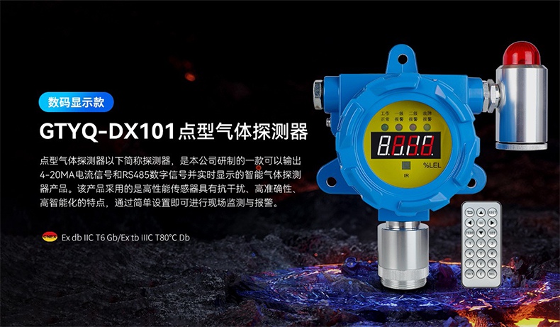 保時安GTYQ-DX101工業(yè)及商業(yè)用途點型可燃氣體探測器1.jpg