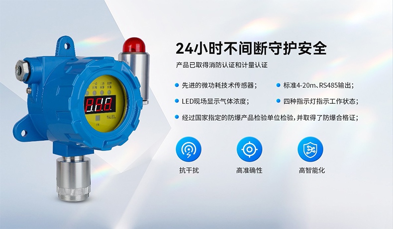 保時安GTYQ-DX101工業(yè)及商業(yè)用途點型可燃氣體探測器2.jpg